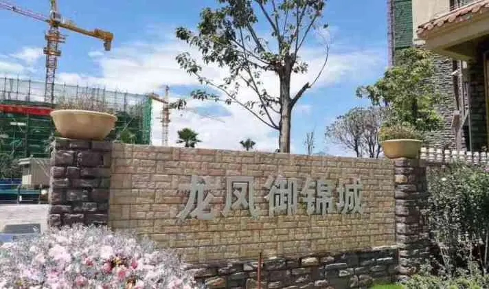 南澗“龍鳳，御錦城”